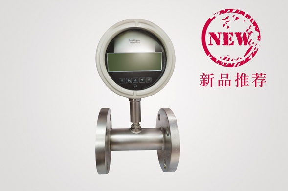 菲格瑞思FG-T高精度渦輪流量計