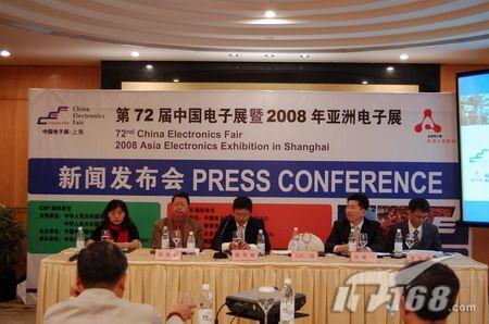 中國電子展新聞發布會現場