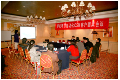 貼近客戶需求，分享全新體驗——羅克韋爾2008全方位自動化之旅