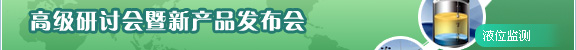 整體無線組網技術與應用高級研討會暨新產品發布會