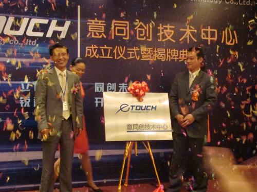 北京意同創技術中心在深圳成立，主攻電機控製和RF遙控器等領域。