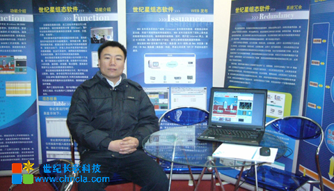 世紀長秋 世紀星組態軟件