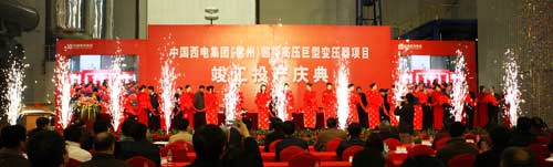 成功收購常變，是西電集團戰略布局的重點