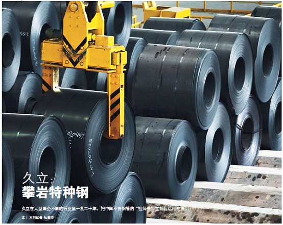 鋼鐵行業：瞄準特種鋼