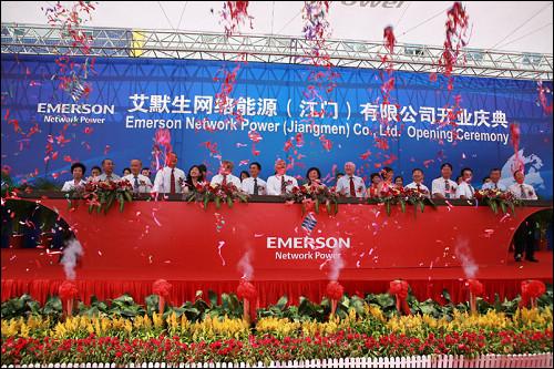 艾默生網絡能源舉行江門新廠開業典禮