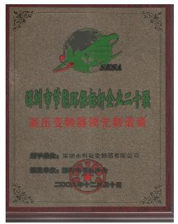 科陸變頻器榮獲“深圳市節能環保標杆企業20強” 