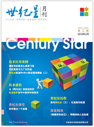 《世紀星月刊》第3期