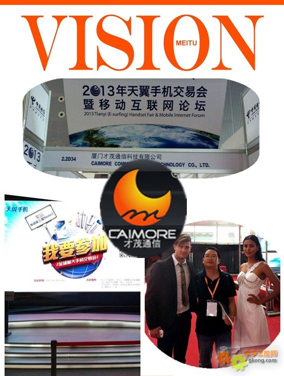 廈門才茂通信參加2013天翼手機論壇