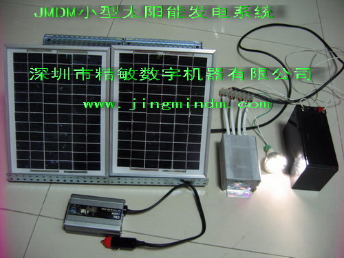 JMDMÐ¡ÐÍÌ«ÑôÄÜ·¢µçÏµÍ³