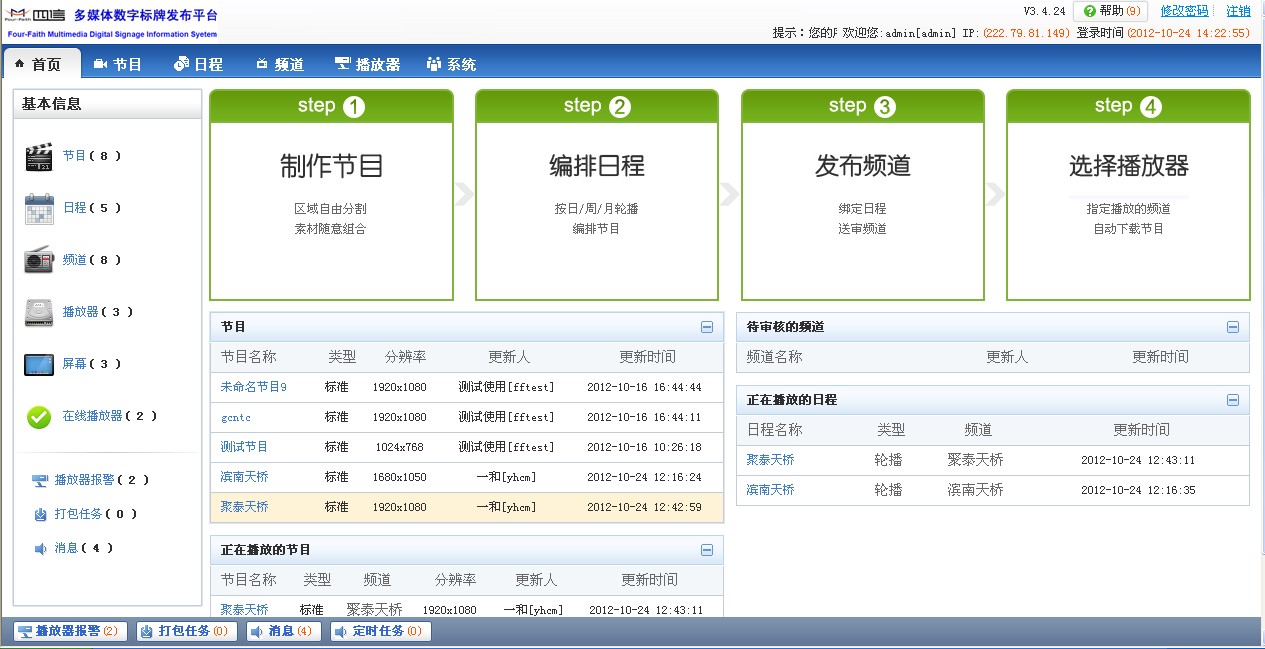 LED多媒體視頻無線管理係統
