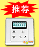 單相計量插座-山東力創科技有限公司
