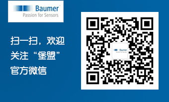 “堡盟中國”官方微信