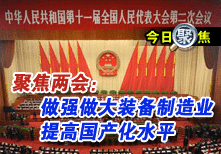 溫家寶：做強做大裝備製造業 提高國產化水平