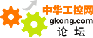工控論壇