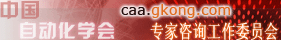 中國自動化學會