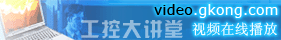工控大講堂