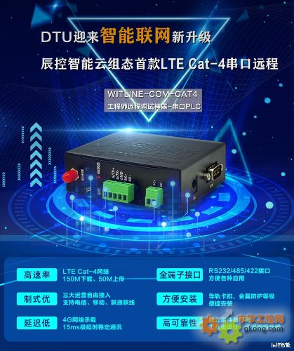 WITLINE-COM-CAT4 雲組態串口遠程模塊