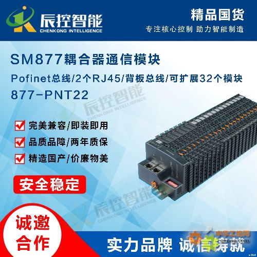 SM877耦合器模塊877-PNT22