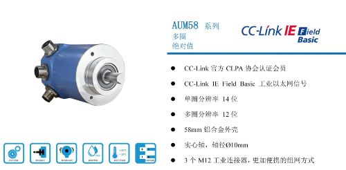 上海奧深精浦科技CC-Link IE Field Basic編碼器