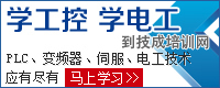 學工控學電工