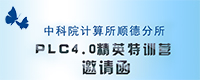 中科院計算所順德分所