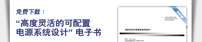 Whitepaper Learn how a flexible power supply reduces system BoM cost.