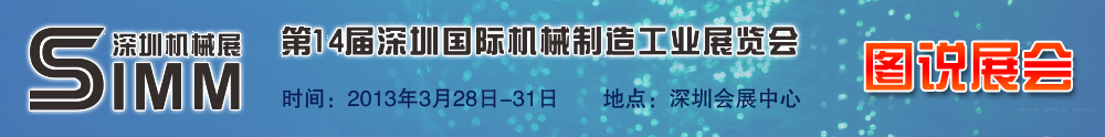 2013 SIAF - 中華工控網圖說新聞